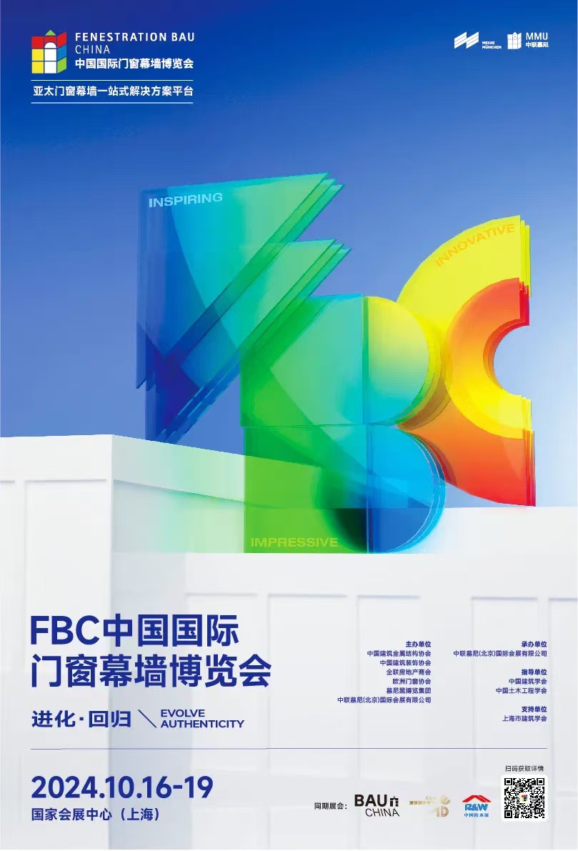 展会预告|榴莲视频在线观看在FBC2024中国国际门窗幕墙博览会恭候您（展位号：1.2H 1221）